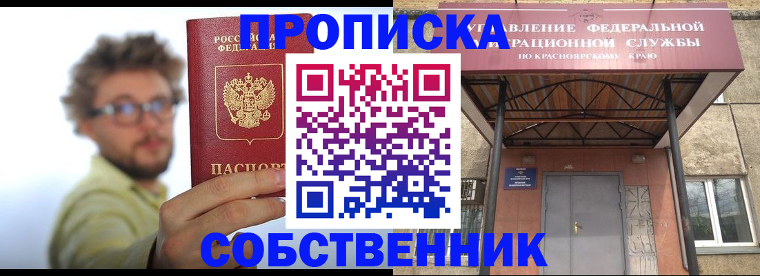 прописка для школы в Томской области