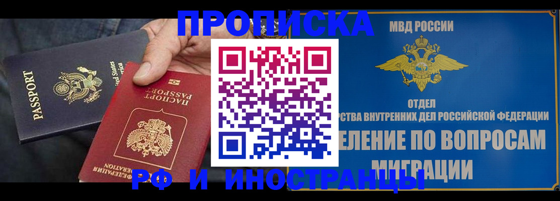 временная прописка в Томской области
